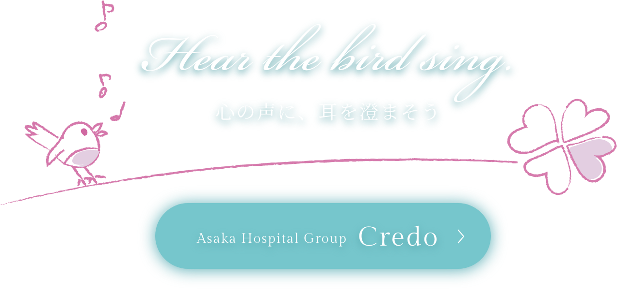 心の声に耳を済まそう